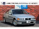 ＢＭＷ ３シリーズ ３２０ｉ　Ｅ３６最終モデル　直６　５Ａ…