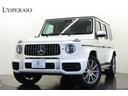 Ｇクラス Ｇ６３　ＡＭＧレザーエクスクルーシブパッケージ　ベージュ革　カーボンインテリアトリム　電動サイドステップ　ガラスサンルーフ　ベンチレーター　シートヒーター　リラグゼーション　ブルメスター　ツインエキゾースト　純正２０インチＡＷ（1枚目）