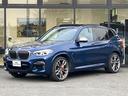 ＢＭＷ Ｘ３ Ｍ４０ｄ　２１ＡＷ　パノラマサンルーフ　ヘッドアッ...