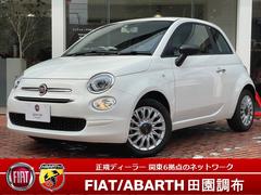 フィアット　５００　ツインエア　カルト　登録済未使用車　新車保証継承