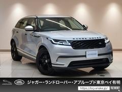 ランドローバー　レンジローバーヴェラール　Ｓ　３８０ＰＳ　認定中古車　Ｐ３８０