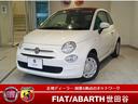 フィアット ５００Ｃ １．２　ポップ　正規認定中古車　車検２年付...