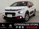 シトロエン Ｃ３ シャイン　認定中古車　クルーズコントロール　ク...