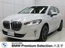 ＢＭＷ ２シリーズ ２１８ｄアクティブツアラー　エクスクルーシブ...