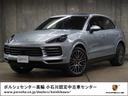 ポルシェ カイエン Ｓ　サンルーフ　認定中古車 （車検整備付）