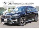 ＢＭＷ Ｘ１ ｓＤｒｉｖｅ　１８ｉ　ｘライン　純ＨＤＤナビ　Ｂｌ...