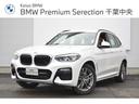 ｘＤｒｉｖｅ　２０ｄ　Ｍスポーツ　ドライビングアシスト　アクティブクルーズコントロール　全周囲カメラ　前後障害物センサー　コニャックレーザー　　シート　アダプティブＬＥＤ　電動リヤゲート　ＳＯＳコール　ミラー内臓ＥＴＣ　パドルシフト(1枚目)