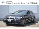 ＢＭＷ ３シリーズ ３２０ｄ　ｘＤｒｉｖｅツーリング　Ｍスポーツ...