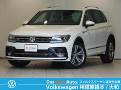 フォルクスワーゲン　ティグアン　ＴＤＩ　４モーション　Ｒライン　認定中古車