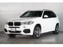 ＢＭＷ Ｘ５ ｘＤｒｉｖｅ　３５ｉ　ＢＭＷ認定中古車　２０１８年...