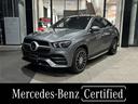 ＧＬＥ４００ｄ　４マチック　クーペスポーツ　ＡＭＧスタイリングパッケージ　パノラミックスライディングルーフ　メモリー付きパワーシート　パノラミックスシートベンチレーター　シートヒーター　フットトランクオープナー　認定中古車保証２年(1枚目)