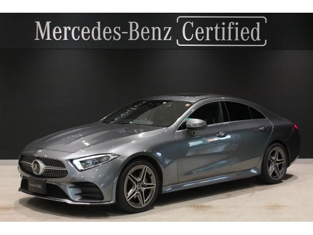 ＣＬＳ２２０ｄ　スポーツ　エクスクルーシブパッケージ　エクスクルーシブパッケージ　サンルーフ　本革　ブルメスター　シートベンチレーター　ＨＵＤ　メモリー付きパワーシート　パフュームアトマイザー　３６０°カメラ　アンビエントライト　認定中古車保証(1枚目)