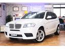 ＢＭＷ Ｘ３ ｘＤｒｉｖｅ　３５ｉ　Ｍ－ｓｐＰＫＧ　３０６ｐｓ　...