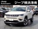 リミテッド　認定中古車　ジープ　コンパス　リミテッド　４ＷＤ　前期モデル　電動シート　クルーズコントロール　Ａｐｐｌｅ　ｃａｒｐｌａｙ／Ａｎｄｒｏｉｄ　Ａｕｔｏ対応　Ｂｌｕｅｔｏｏｔｈ接続(1枚目)