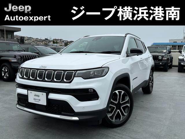 リミテッド　認定中古車　ジープ　コンパス　リミテッド　当店デモカー使用　禁煙車　４ＷＤ　アダプティブクルーズコントロール　ブラインドスポットモニター　フロント電動シート　フロントシートヒーター　電動リアゲート