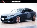 ＢＭＷ ２シリーズ Ｍ２３５ｉ　ｘＤｒｉｖｅグランクーペ …