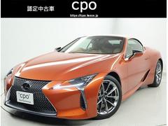 レクサス　ＬＣ　ＬＣ５００　コンバーチブル　認定中古車ＣＰＯ　マークレビンソンリファレンスサラウンドサラウンドシステム