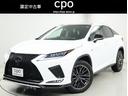 ＲＸ ＲＸ３００　Ｆスポーツ　認定中古車ＣＰＯ（1枚目）