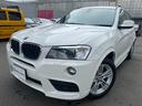 ＢＭＷ Ｘ３ ｘＤｒｉｖｅ　２０ｉ　Ｍスポーツパッケージ （車検...