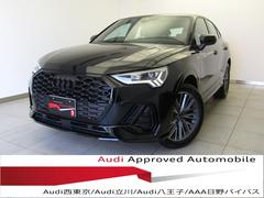 アウディ　Ｑ３スポーツバック　３５ＴＦＳＩ　Ｓライン　ブラックＡｕｄｉｒｉｎｇｓ＆ブラックスタイリングパッケージ　コンビニエンス＆アシスタンスパッケージ