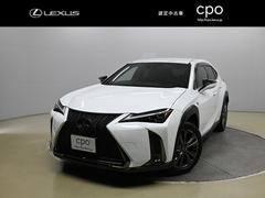 レクサス　ＵＸ　ＵＸ２５０ｈ　Ｆスポーツ　１０系モデル　レクサス認定中古車（ＣＰＯ）三眼フルＬＥＤヘッドランプ＆ＡＨＳ