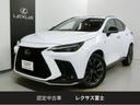 ＮＸ ＮＸ３５０ｈ　Ｆスポーツ　レクサスＣＰＯ認定中古車　Ａｄｖａｎｃｅｄ　Ｐａｒｋ　衝突被害軽減ブレーキペダル踏み間違い時加速抑制装置　三眼フルＬＥＤヘッドランプ　専用オレンジブレーキキャリパー　パノラミックビューモニター（1枚目）
