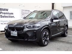 ＢＭＷ　ｉＸ３　Ｍスポーツ　弊社試乗車　アクティブクルーズコントロール　ヴァーネスカレザー