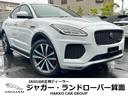 ジャガー Ｅペイス Ｒ‐ダイナミック　ＨＳＥ　３００ＰＳ　サイド...