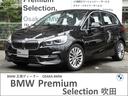 ＢＭＷ ２シリーズ ２１８ｉアクティブツアラー　ラグジュアリー　...