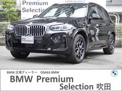 ＢＭＷ　Ｘ３　ｘＤｒｉｖｅ　２０ｄ　Ｍスポーツ　弊社下取