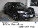 Ｘ２ ｘＤｒｉｖｅ　２０ｄ　ＭスポーツＸ　弊社元レンタカ－車両　全国２年保証　モカレザ－シ－ト・プラスパッケージ・ヘッドアップディスプレイ・２０インチホイ－ル・アクティブクルーズコントロール・電動トランク・衝突軽減ブレーキ・ＳＯＳコール（1枚目）