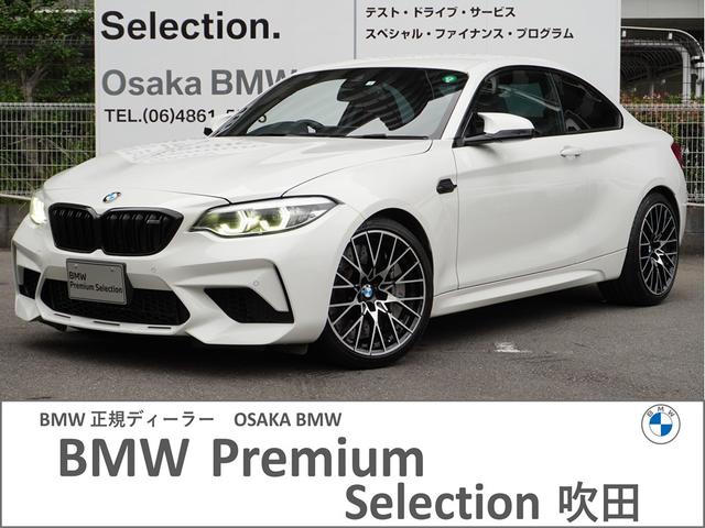 Ｍ２(BMW) コンペティション　ブラックダコタレザー　ｈａｒｍａｎ／ｋａｒｄｏｎ　ＨｉＦｉ　サウンド（３６０Ｗ　１２スピーカー）　ＨＤＤナビ　ＥＴＣ２．０　衝突被害軽減ブレーキ　アダプティブＬＥＤ　シートヒーター　正規認定中古車 中古車画像