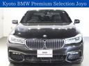 ＢＭＷ ７シリーズ ７４０ｅアイパフォーマンス　Ｍスポーツ　リヤ...