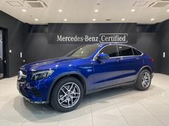 メルセデス・ベンツ　ＧＬＣ　ＧＬＣ２５０　４マチック　クーペスポーツ（本革仕様）　レザーエクスクルーシブパッケージ