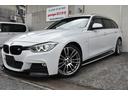 ＢＭＷ ３シリーズ ３２０ｄツーリング　エクスクルーシブ　スポー...