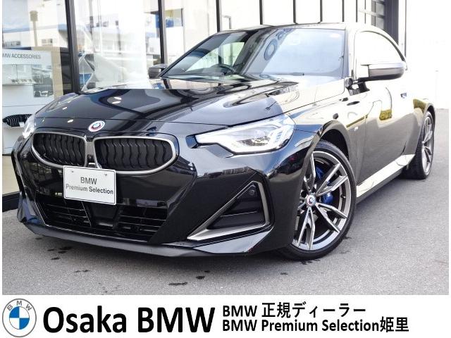 ＢＭＷ ２シリーズ Ｍ２４０ｉ　ｘＤｒｉｖｅクーペ　ハイラインパッケージ　ワンオーナー車・直列６気筒３，０００ｃｃエンジン・４輪駆動・アクティブクルーズコントロール・タコラレッドレザーシート・ＬＥＤヘッドライト・アンビエントライト・ヘッドアップディスプレイ・シフトパドル