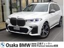 Ｍ５０ｉ　２年保証　セレクトパッケージ　スカイラウンジパノラマガラスサンルーフ　サンプロテクションガラス　リヤエンターテイメント　インテグレイテッドアクティブステアリング　エグゼクティブドライブ　タルトゥーフォ(1枚目)