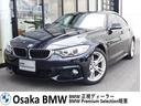 ＢＭＷ ４シリーズ ４２０ｉグランクーペ　Ｍスポーツ　弊社下取り...