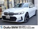 ３シリーズ ３１８ｉ　Ｍスポーツ　２年保証☆レンタルアップ☆ＢＭＷカーブドディスプレイ☆シートヒーター☆ＬＥＤヘッドライト☆全方位カメラ☆アクティブクルーズコントロール☆アンビエントライト☆１８インチ純正ＡＷ☆認定中古車☆全国保証（1枚目）