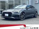 アウディ Ａ５スポーツバック ４０ＴＤＩクワトロ　Ｓライン　マイ...