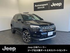 クライスラー・ジープ　ジープ・コンパス　リミテッド　新車保証継承　弊社元デモカー　全周囲カメラ