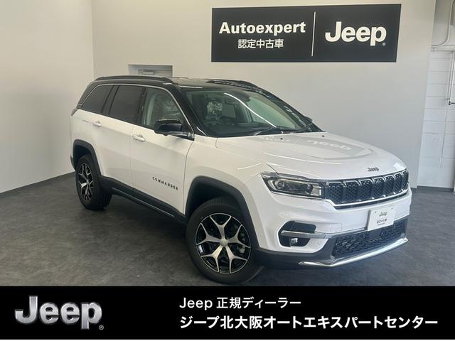 ジープ・コマンダー リミテッド　新車保証継承　弊社登録済未使用車　サラウンドビューカメラ　バック・フロントカメラ　ブラインドスポットモニター　アイドリングストップ　純正アルミホイール　ナビゲーション　レザーシート　シートヒーター（1枚目）