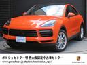 カイエンクーペ　外装色：ラバオレンジ 新車時オプション参考価格：￥９９１，０００