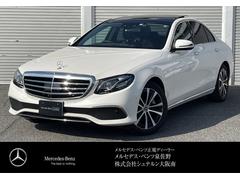 メルセデス・ベンツ　Ｅクラス　Ｅ４５０　４マチック　エクスクルーシブ　認定中古車１年保証