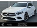 Ａ１８０　スタイルセダン　ＡＭＧライン　認定中古車２年保証　ワンオーナー　アドバンスドパッケージ　ハーフレザー　３６０度カメラ　全席シートヒーター　レーダーセーフティＰ　ブラインドスポット　ヘッドアップディスプレイ　メモリー付パワーシート(1枚目)