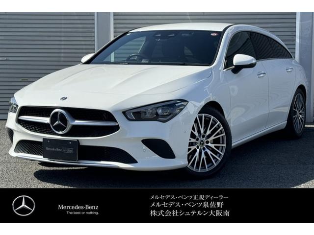 ＣＬＡクラス シューティングブレーク(メルセデス・ベンツ) ＣＬＡ２５０　４マチックＳＢ　ＡＭＧレザエクスクルＰ　認定中古車２年保証　ワンオーナー　レザーエクスクルーシブパッケージ　レーダーセーフティーパッケージ 中古車画像