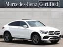 ＧＬＣ ＧＬＣ２２０ｄ　４マチック　クーペ　ＡＭＧライン　認定中古車　２年保証　ガラススライディングルーフ　マルチビームＬＥＤヘッドライト　アダプティブハイビームアシストプラス　前後シートヒーター　アンビエントライト　アドバンスドサウンドシステム（1枚目）