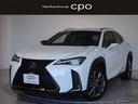 UX250h Fsport ホワイトノーヴァ レクサス認定中古車CPO 整備付き ドライブレコーダー