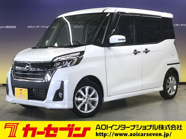 日産 デイズルークス ハイウェイスター　Ｘ　メモリーナビ　衝突軽減ブレーキ　オートＬＥＤライト　前後ソナー　車線逸脱防止システム　片側パワスラ　オートハイビーム　スマートキー　ワンセグＴＶ　全方位カメラ　ＥＴＣ　ＣＤ