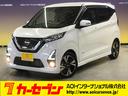 日産 デイズ ハイウェイスター　Ｇターボ　ワンオーナー車／衝突軽...